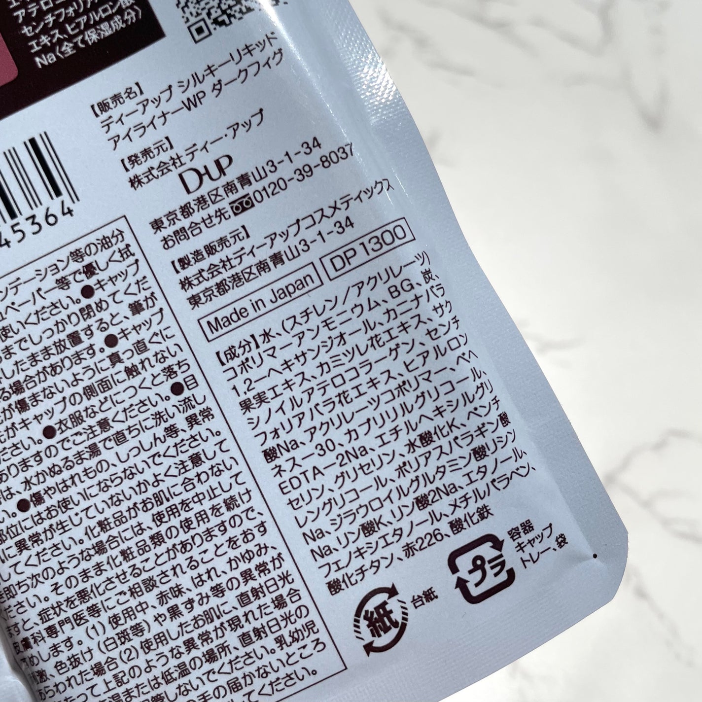 シルキーリキッドアイライナーWP/D-UP/リキッドアイライナーを使ったクチコミ(8枚目)