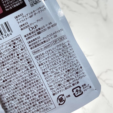 シルキーリキッドアイライナーWP/D-UP/リキッドアイライナーを使ったクチコミ(8枚目)