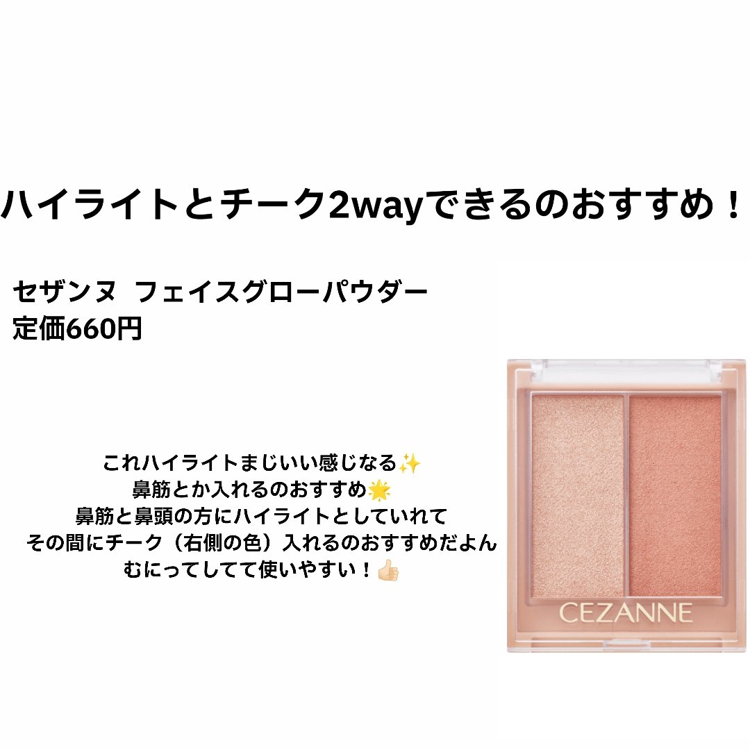 フェイスグロウカラー/CEZANNE/クリームハイライトを使ったクチコミ（3枚目）