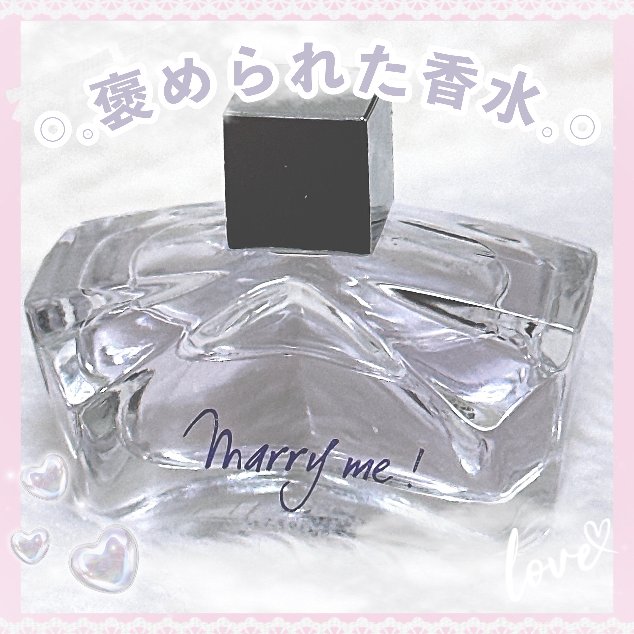 マリー・ミー! オードパルファム/LANVIN/香水(レディース)を使ったクチコミ（1枚目）