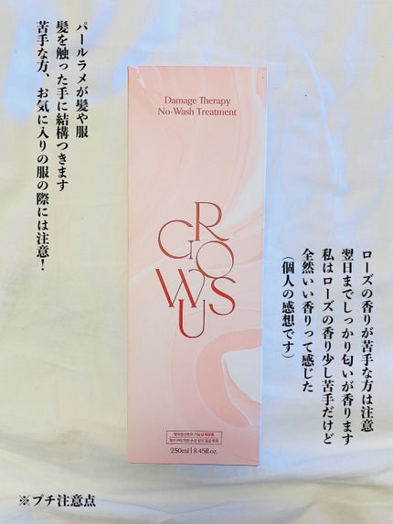 洗い流さないトリートメント/GROWUS/アウトバストリートメントを使ったクチコミ(4枚目)