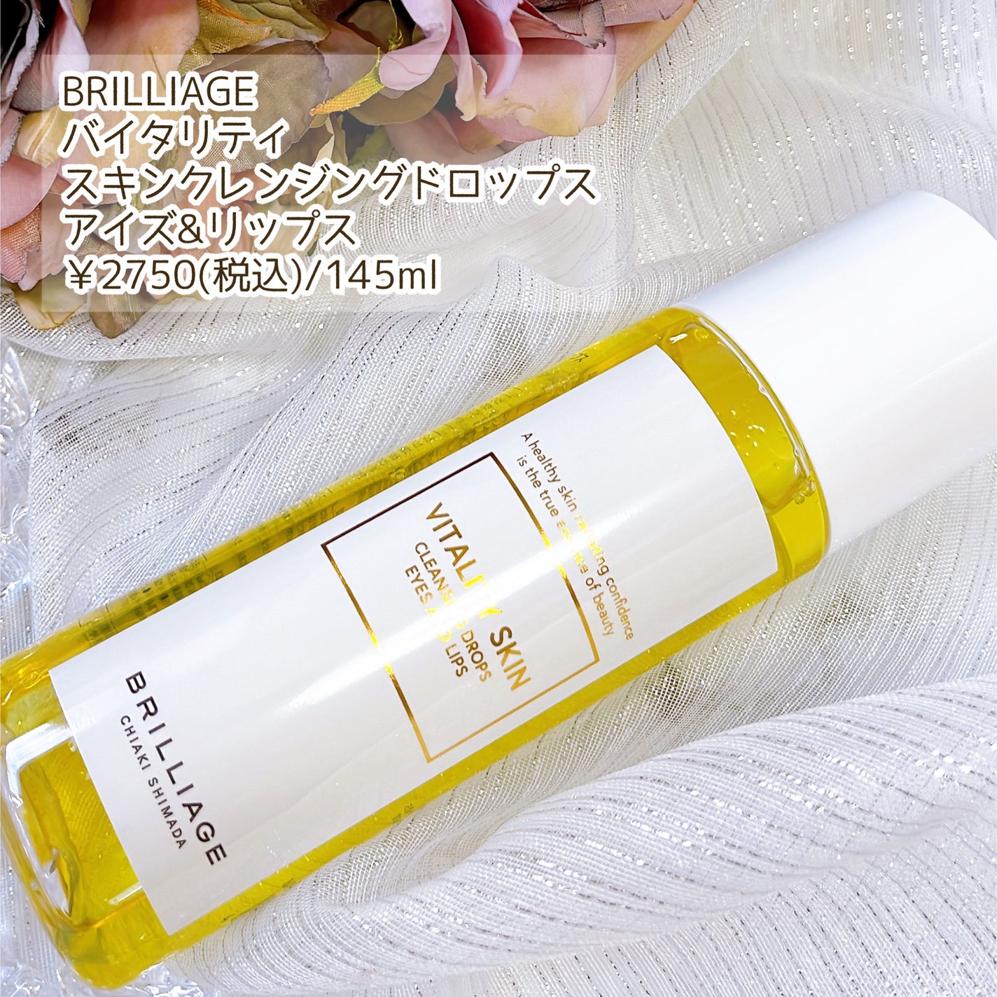 バイタリティ スキン クレンジングドロップス (クレンジングウォーター)/ブリリアージュ/クレンジングウォーターを使ったクチコミ(4枚目)