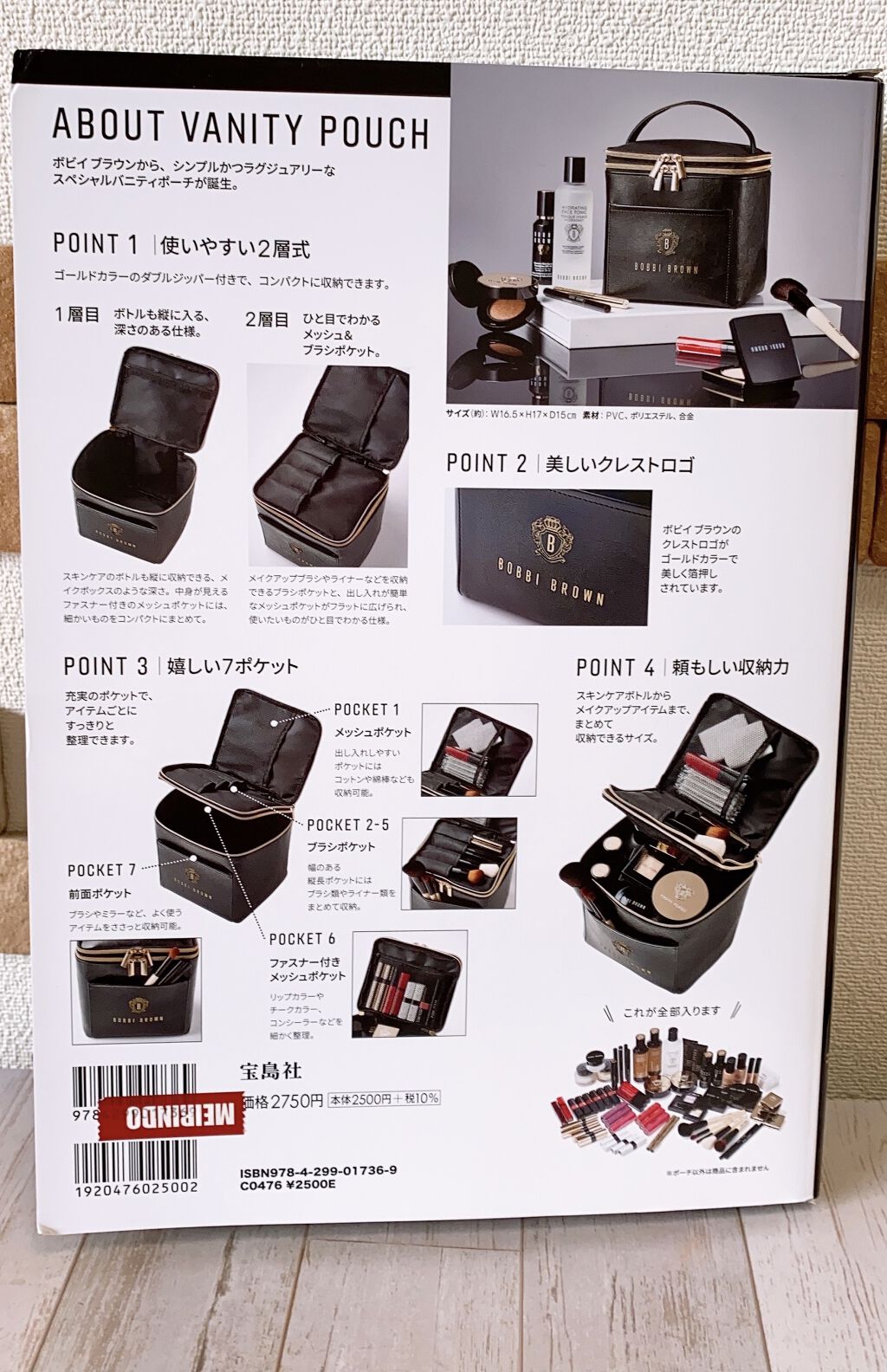 試してみた】高機能＆大容量のリュクスなバニティポーチ BOBBI BROWNの