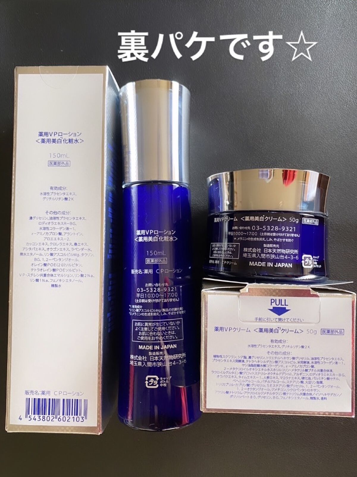 薬用VPクリーム/PLIFT/フェイスクリームを使ったクチコミ（2枚目）