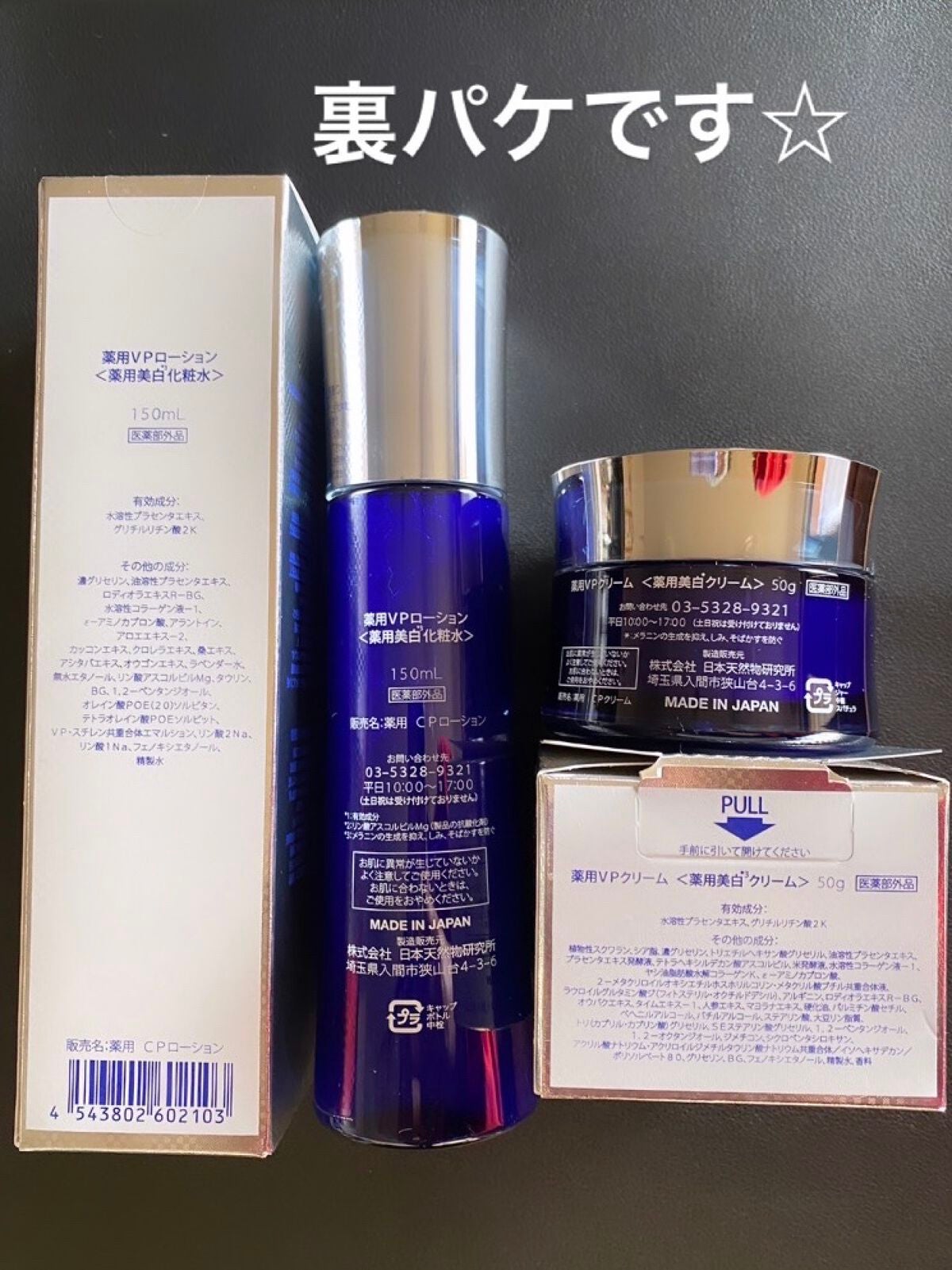 薬用VPローション/PLIFT/化粧水を使ったクチコミ(2枚目)