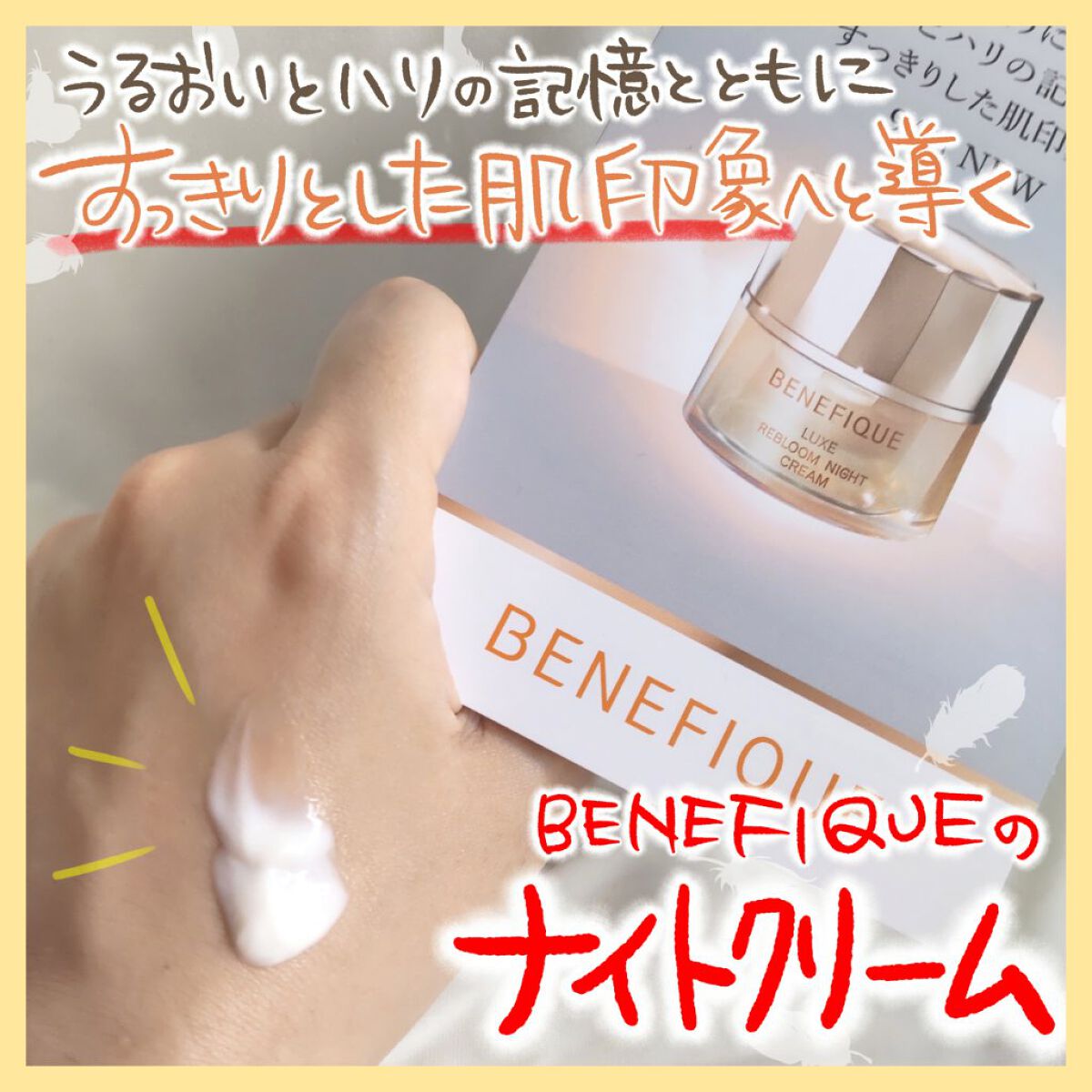 リュクス リブルームナイトクリーム/BENEFIQUE/フェイスクリームを使ったクチコミ（1枚目）