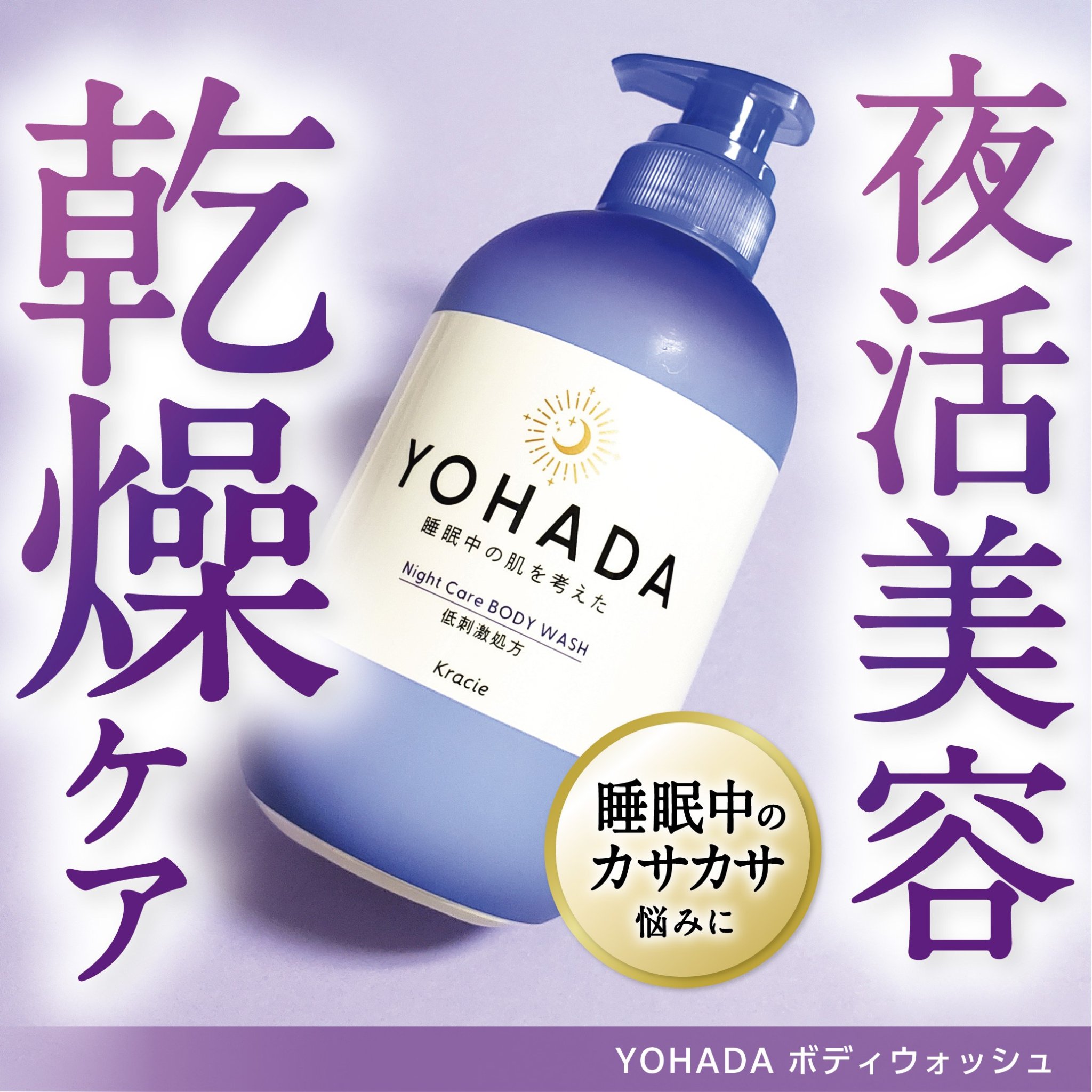 ＹＯＨＡＤＡ　ボディウォッシュ［医薬部外品］/YOHADA/ボディソープを使ったクチコミ（1枚目）
