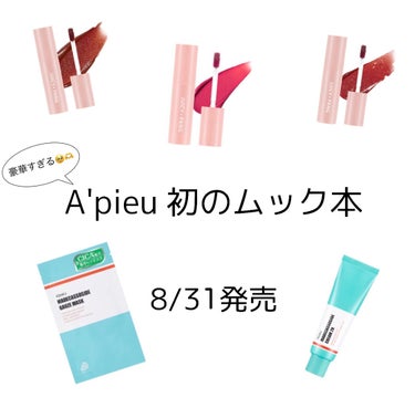 
(いつぶりの投稿？笑)

A'pieu PURE COSME SET BOOK  (1892円)


アピューのお得なムック本が8/31発売とのことで
Amazonなどで予約が始まりました👏👏
(Am