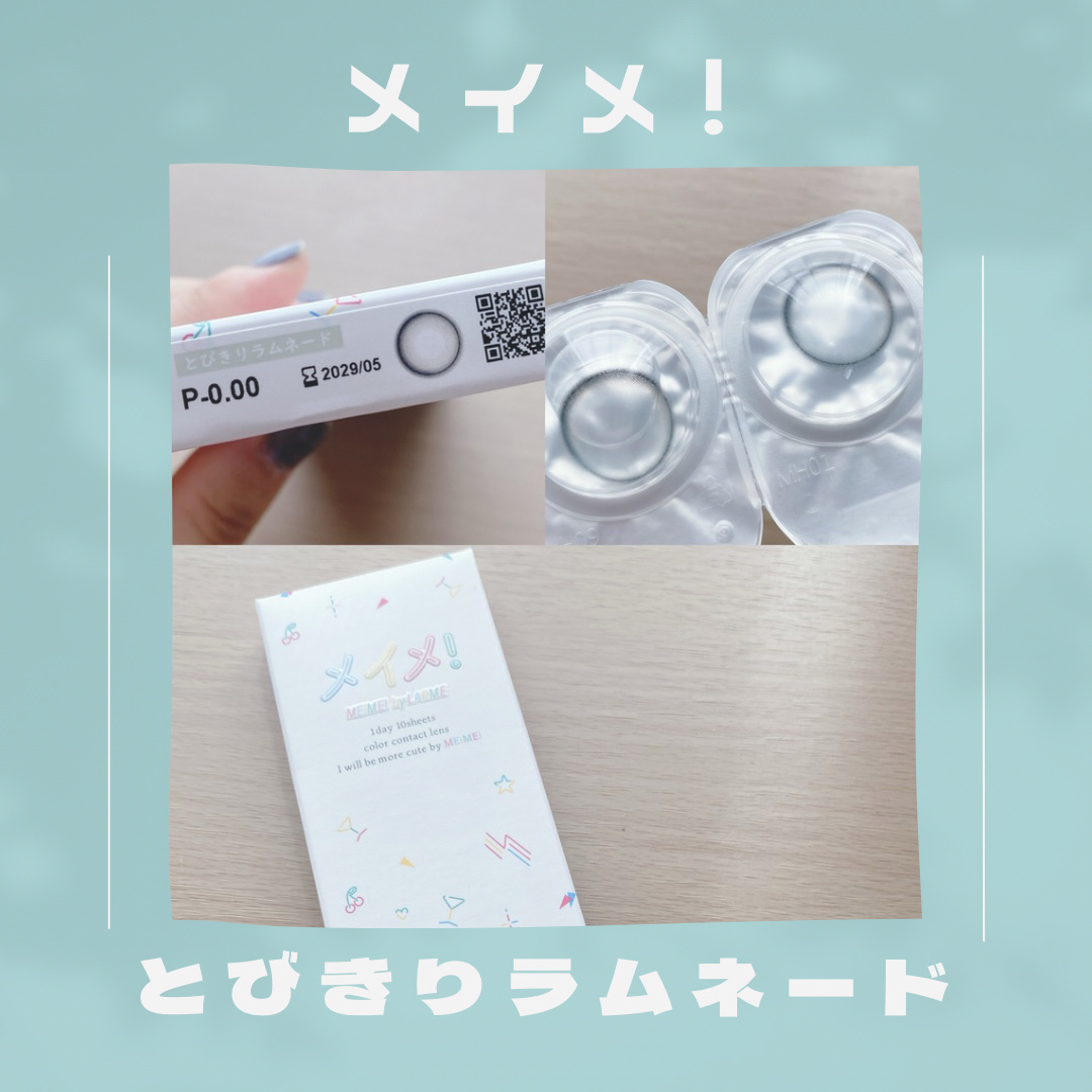 メイメ！/LARME/カラーコンタクトレンズを使ったクチコミ（1枚目）