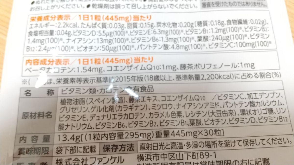 マルチビタミン/ファンケル/健康サプリメントを使ったクチコミ(3枚目)