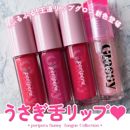 インク グラスティング リップ グロス/PERIPERA/リップグロスを使ったクチコミ(1枚目)