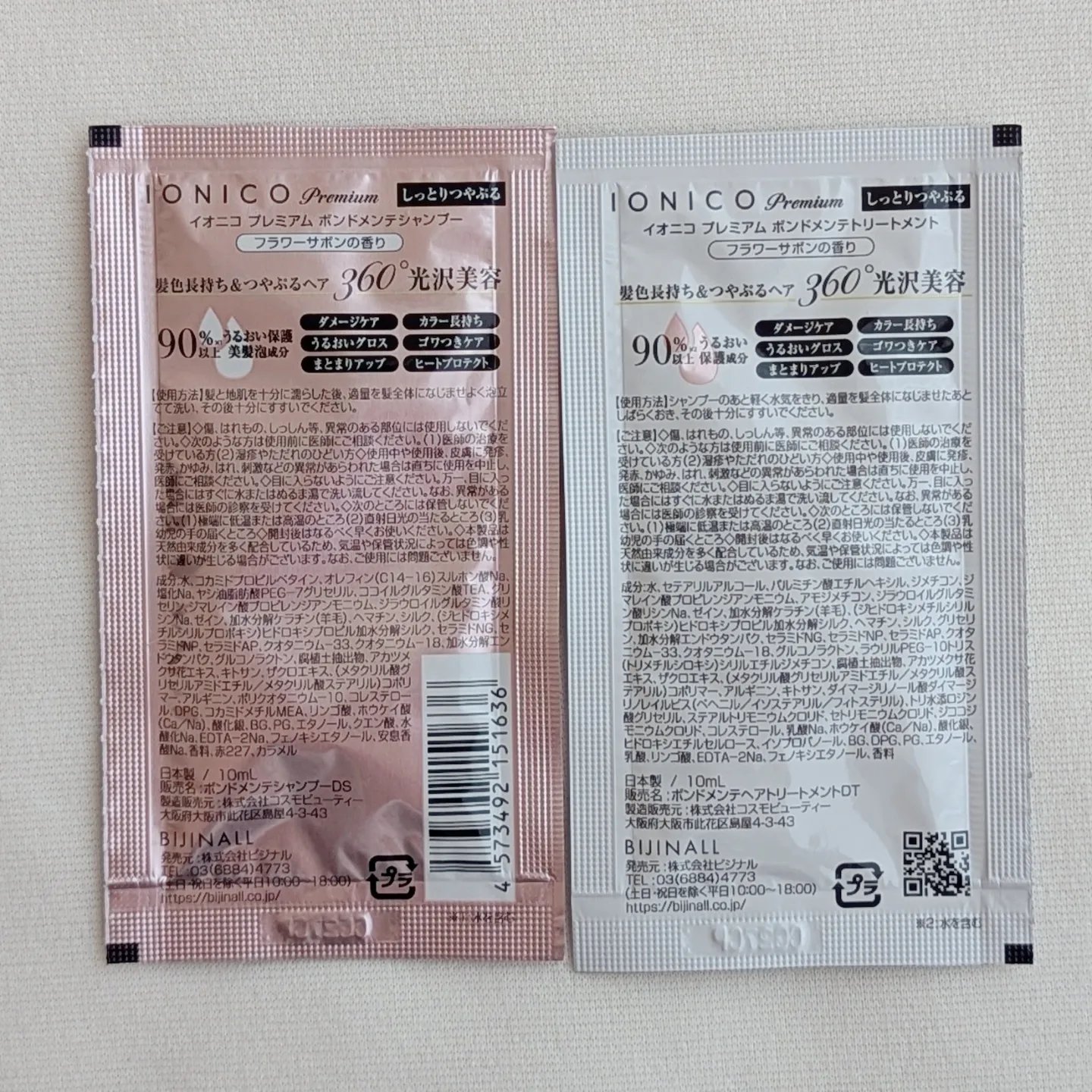 プレミアム ボンドメンテシャンプー／ボンドメンテトリートメント トライアル 20ml/IONICO/市販シャンプーを使ったクチコミ（2枚目）