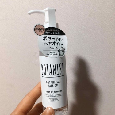 ボタニカルヘアオイル（スムース）/BOTANIST/ヘアオイルを使ったクチコミ（1枚目）