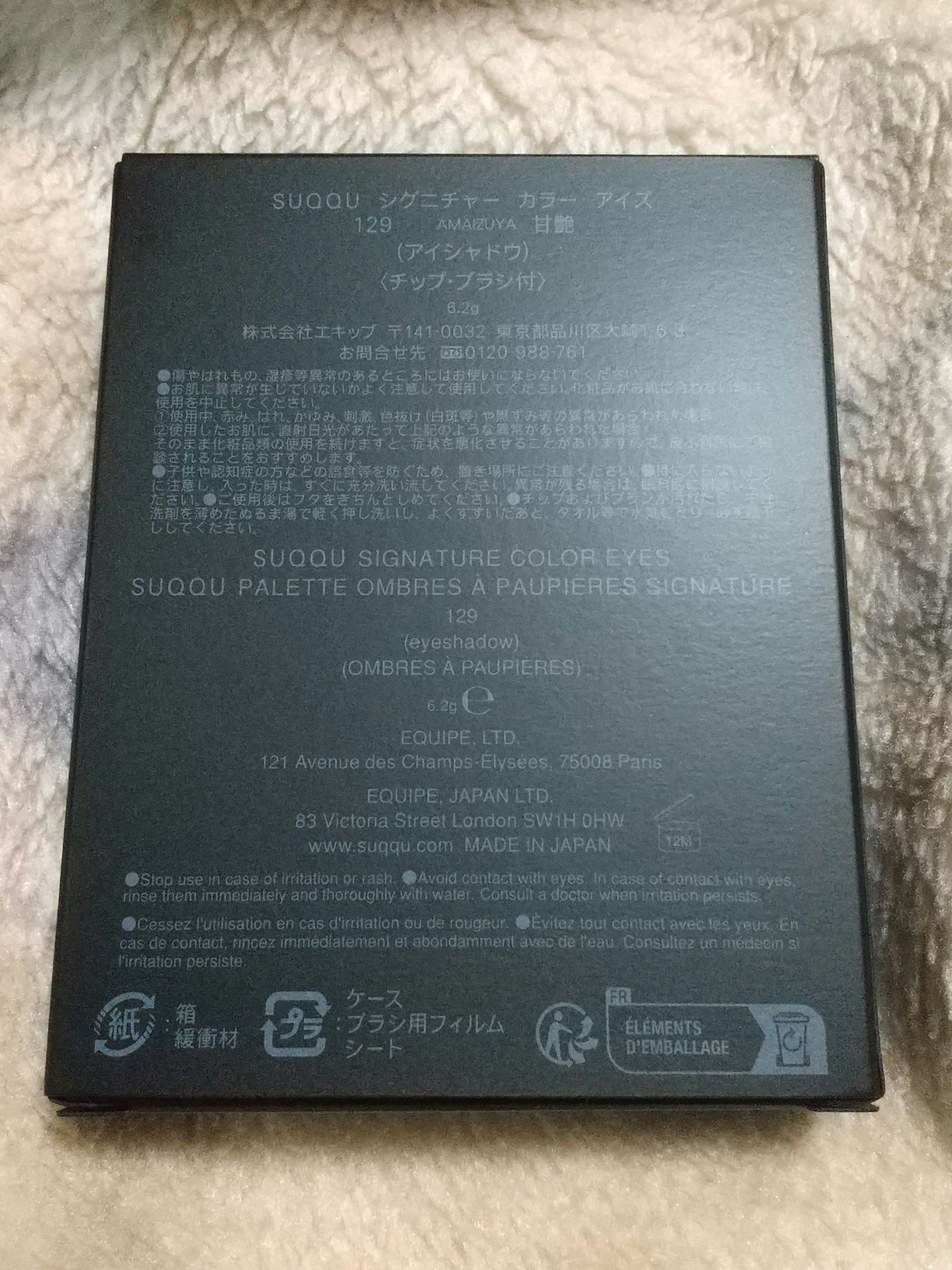シグニチャー カラー アイズ/SUQQU/アイシャドウパレットを使ったクチコミ（2枚目）