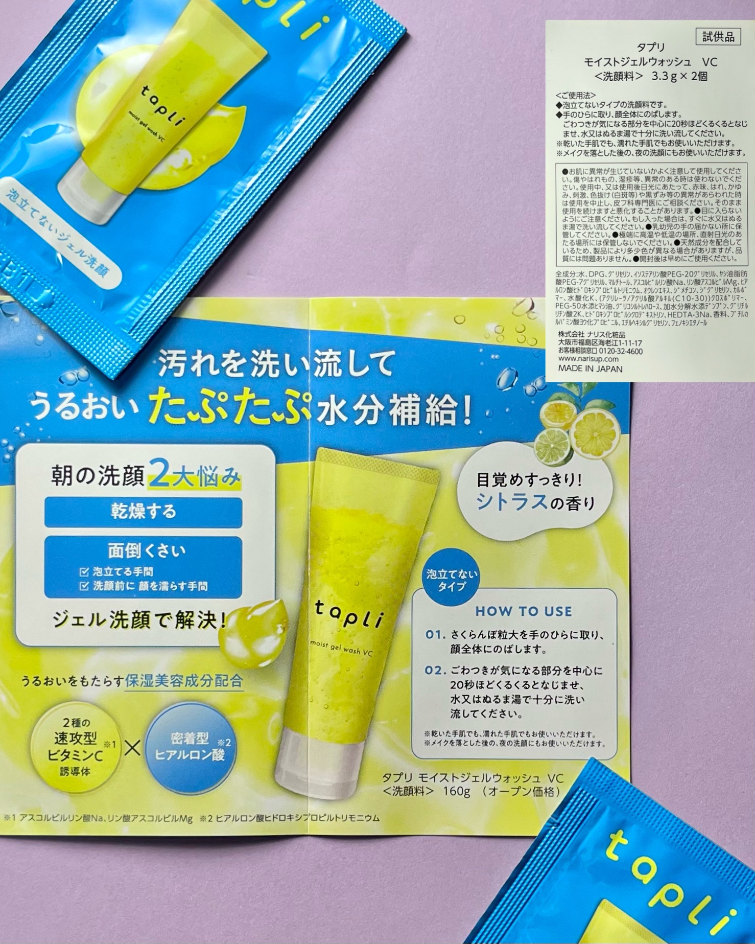 タプリ　モイストジェルウォッシュ　VC/ナリスアップ/その他洗顔料を使ったクチコミ（2枚目）