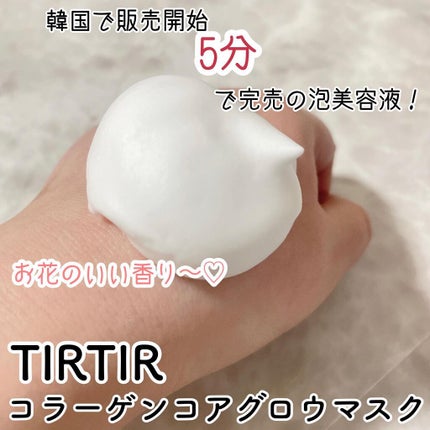 コラーゲンコアグローマスク/TIRTIR(ティルティル)/その他スキンケアを使ったクチコミ(2枚目)
