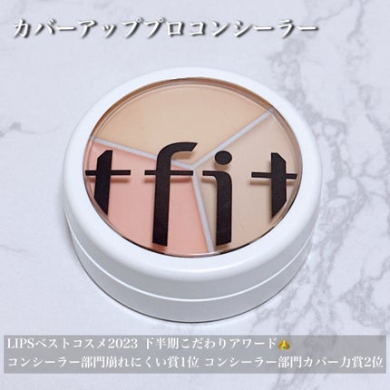 カバーアッププロコンシーラー/TFIT/パレットコンシーラーを使ったクチコミ(1枚目)