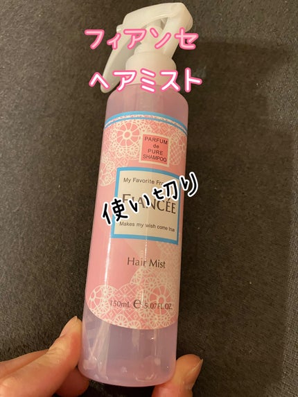 フィアンセ フレグランスヘアミスト ピュアシャンプーの香りのクチコミ「フィアンセ フレグランスヘアミスト ピュアシャンプーの香り
使い切りました。
こちら使って.....」(1枚目)