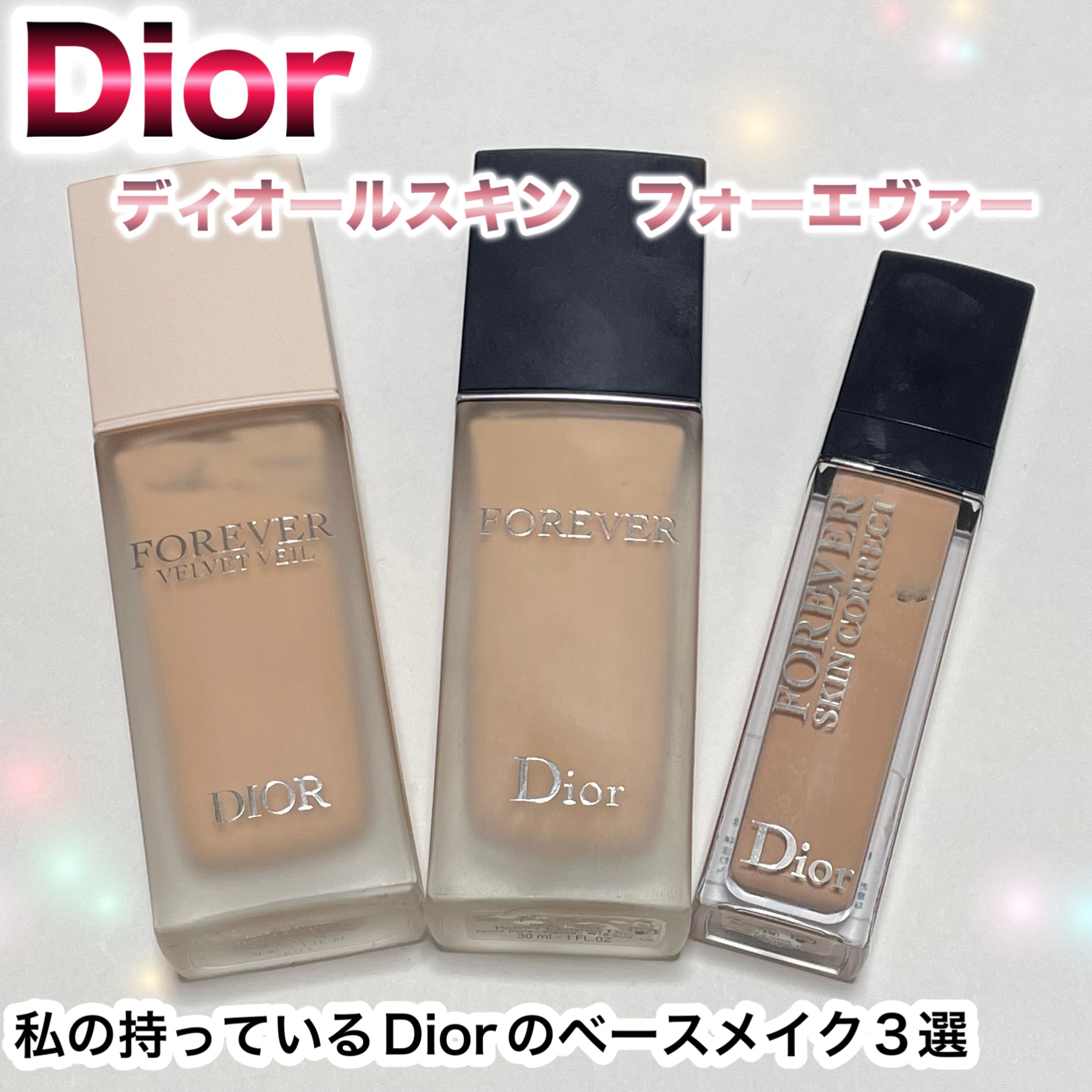 ディオールスキン フォーエヴァー フルイド マット/Dior/リキッドファンデーションを使ったクチコミ（1枚目）