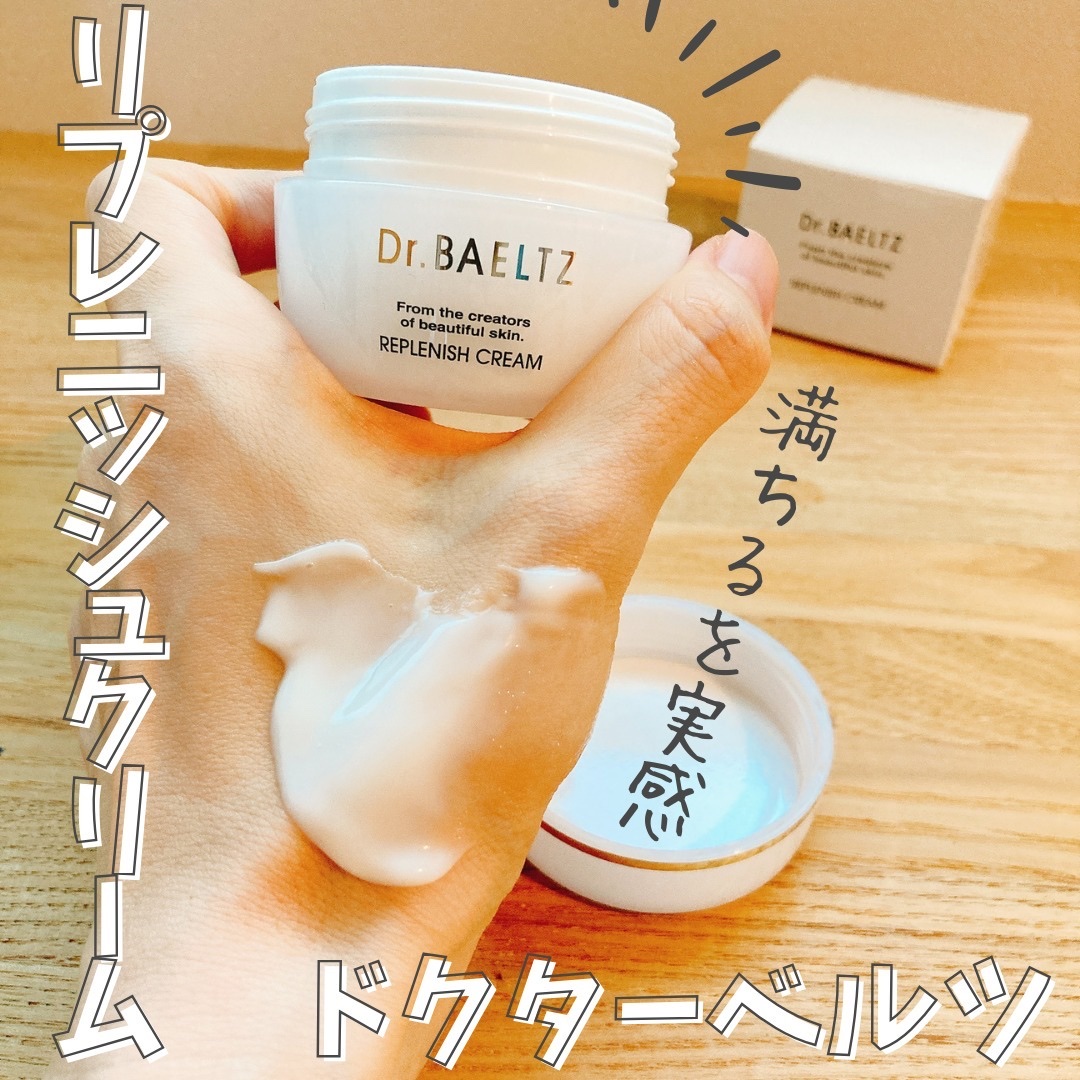リプレニッシュクリーム/ドクターベルツ/フェイスクリームを使ったクチコミ（1枚目）
