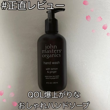 L&Gハンドウォッシュ/john masters organics/ハンドソープを使ったクチコミ（1枚目）