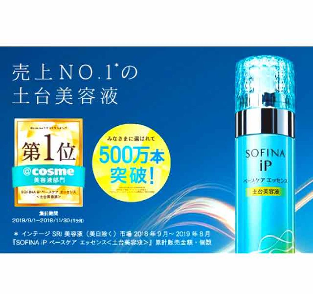 ベースケア エッセンス ＜土台美容液＞/SOFINA iP/美容液を使ったクチコミ（1枚目）