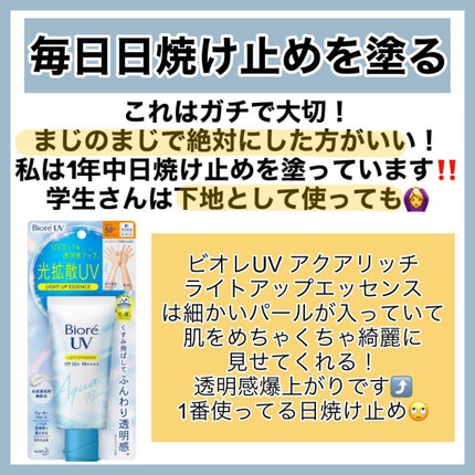 ビオレUV アクアリッチ ライトアップエッセンス/ビオレ/日焼け止めクリームを使ったクチコミ(8枚目)