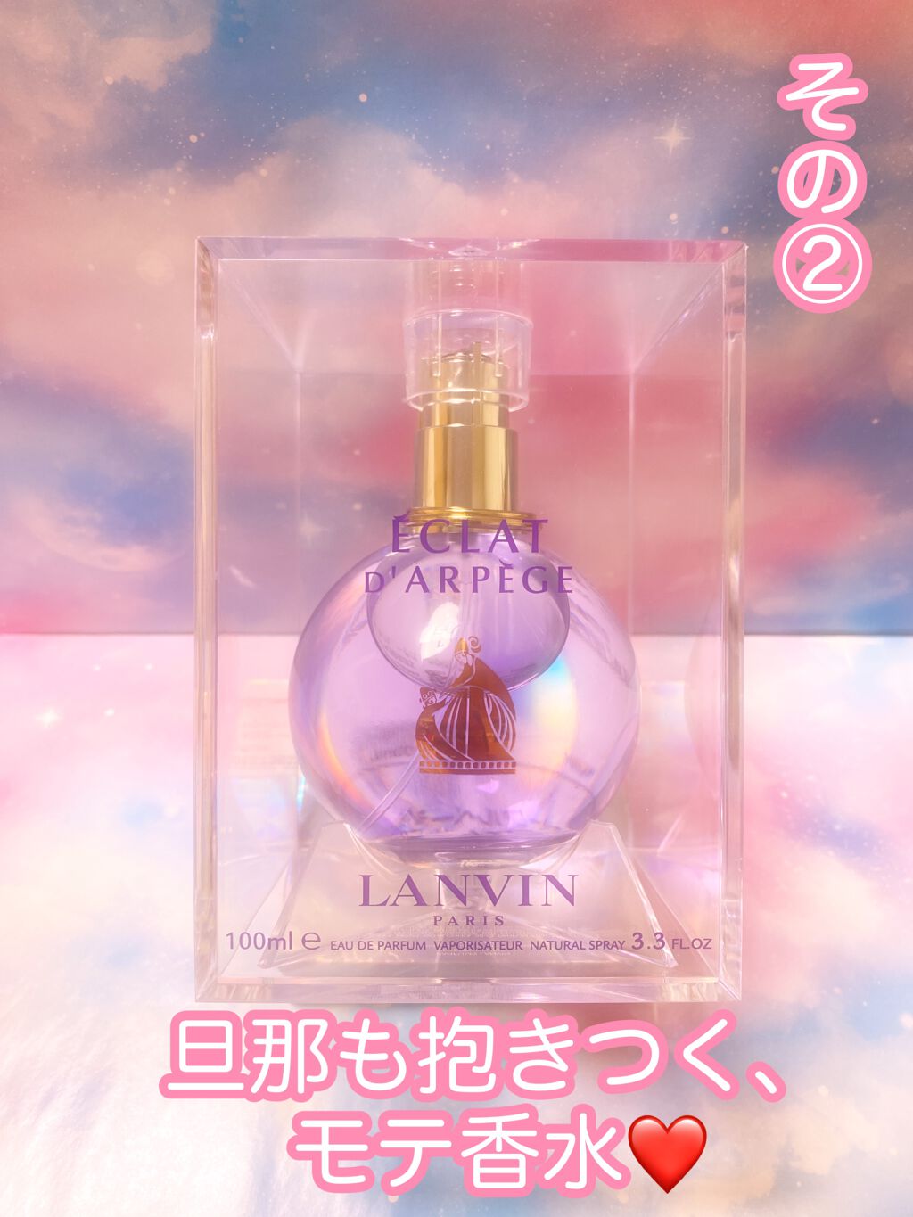 ランバン エクラ・ドゥ・アルページュ オード パルファム/LANVIN/香水(レディース)を使ったクチコミ（1枚目）