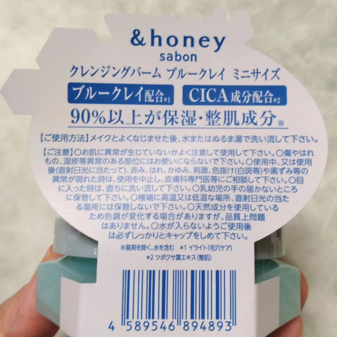 アンドハニー サボン クレンジングバーム ブルークレイ/&honey/クレンジングバームを使ったクチコミ（2枚目）
