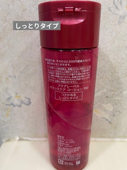 バランスケア ローション RM/アクアレーベル/化粧水を使ったクチコミ(2枚目)