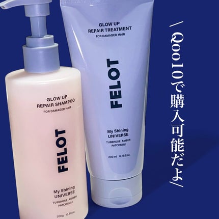 グローアップリペアシャンプー/コンディショナー/FELOT/市販シャンプーを使ったクチコミ(4枚目)