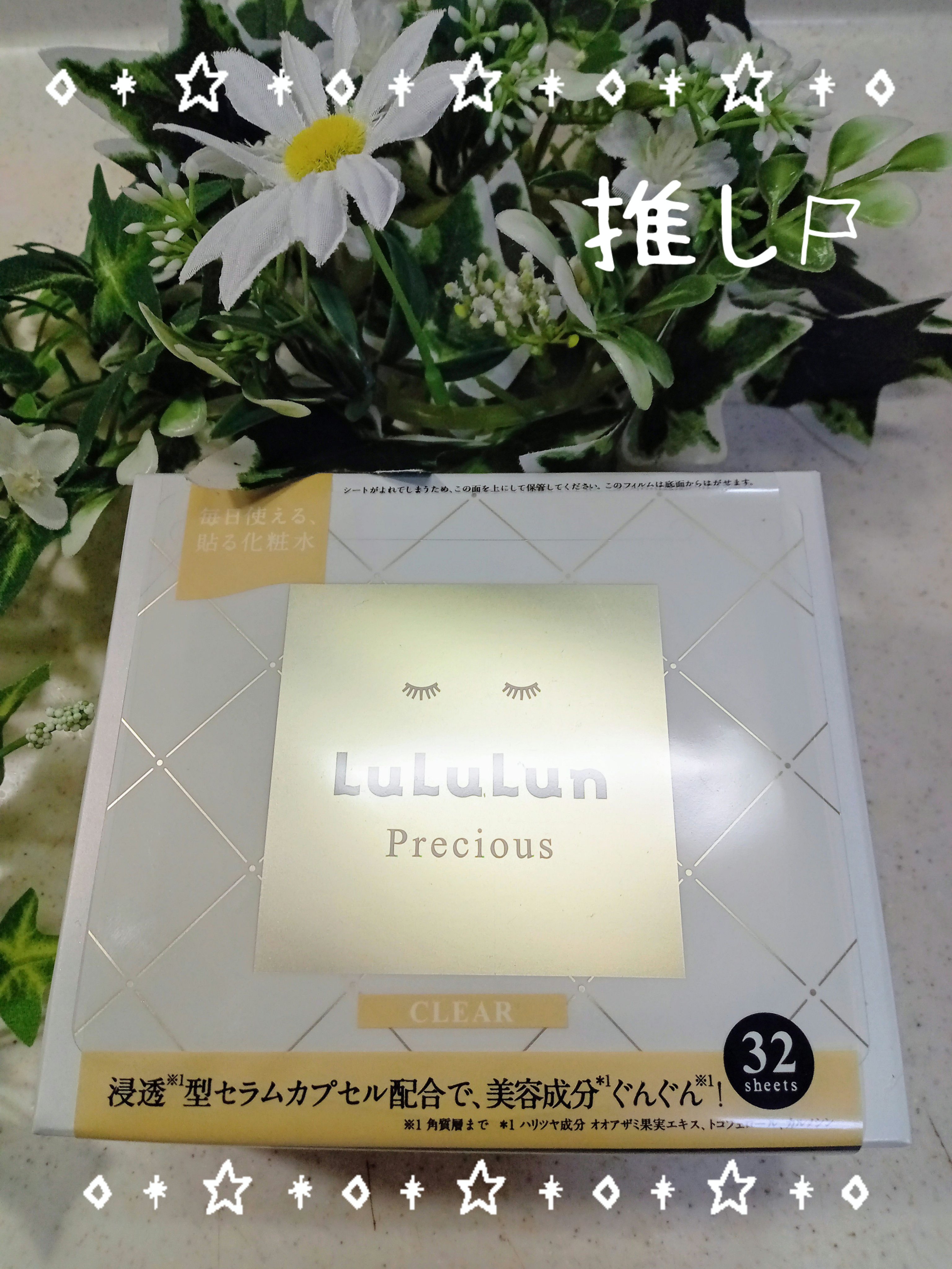 ルルルンプレシャス WHITE(クリア)【旧】 ルルルンプレシャス WHITE（クリア）32枚入【旧】/ルルルン/シートマスク・パックを使ったクチコミ（1枚目）