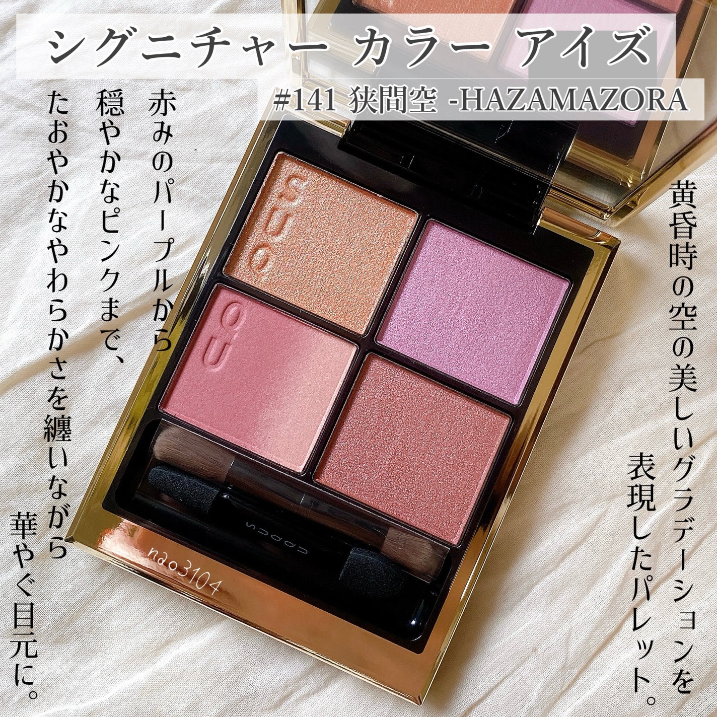 B*R様 スックSUQQUアイシャドウEX40 紫 限定色レビュー】シグニチャー カラー アイズ|SUQQUの使い方を