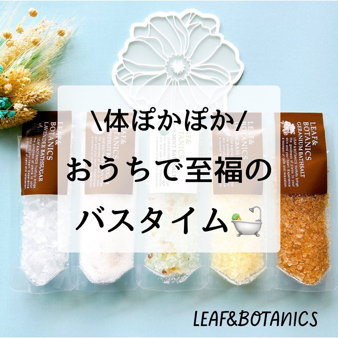 バスソルト ゼラニウム/LEAF＆BOTANICS /無機塩系入浴剤を使ったクチコミ（1枚目）