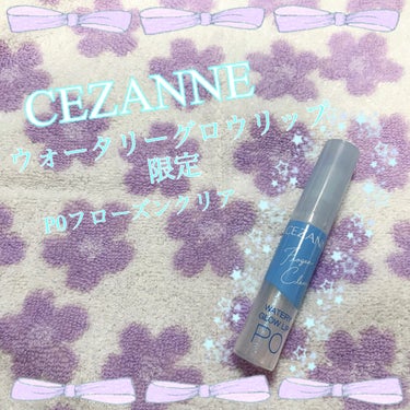 🔵CEZANNE ウォータリーグロウリップ限定🔵

限定のウォータリーグロウリップ（P0フローズンクリア）です♬

キラキラ、ラメに弱いので買ってみました❗️
使用感は……

✔️5種の保湿成分配合
✔