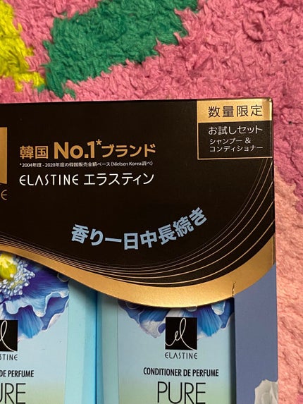 パフュームシャンプー&コンディショナー/エラスチン/シャンプー・コンディショナーを使ったクチコミ(7枚目)