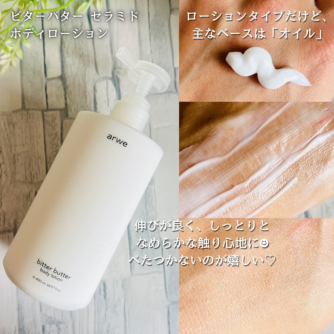 ビターバター セラミド ボディローション/arwe/ボディローションを使ったクチコミ（3枚目）
