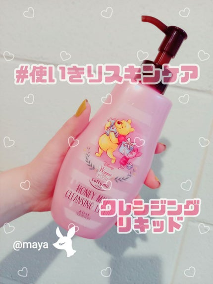 ソフティモ クレンジングリキッド(ハニーマイルド)/ソフティモ/オイルクレンジングを使ったクチコミ(1枚目)