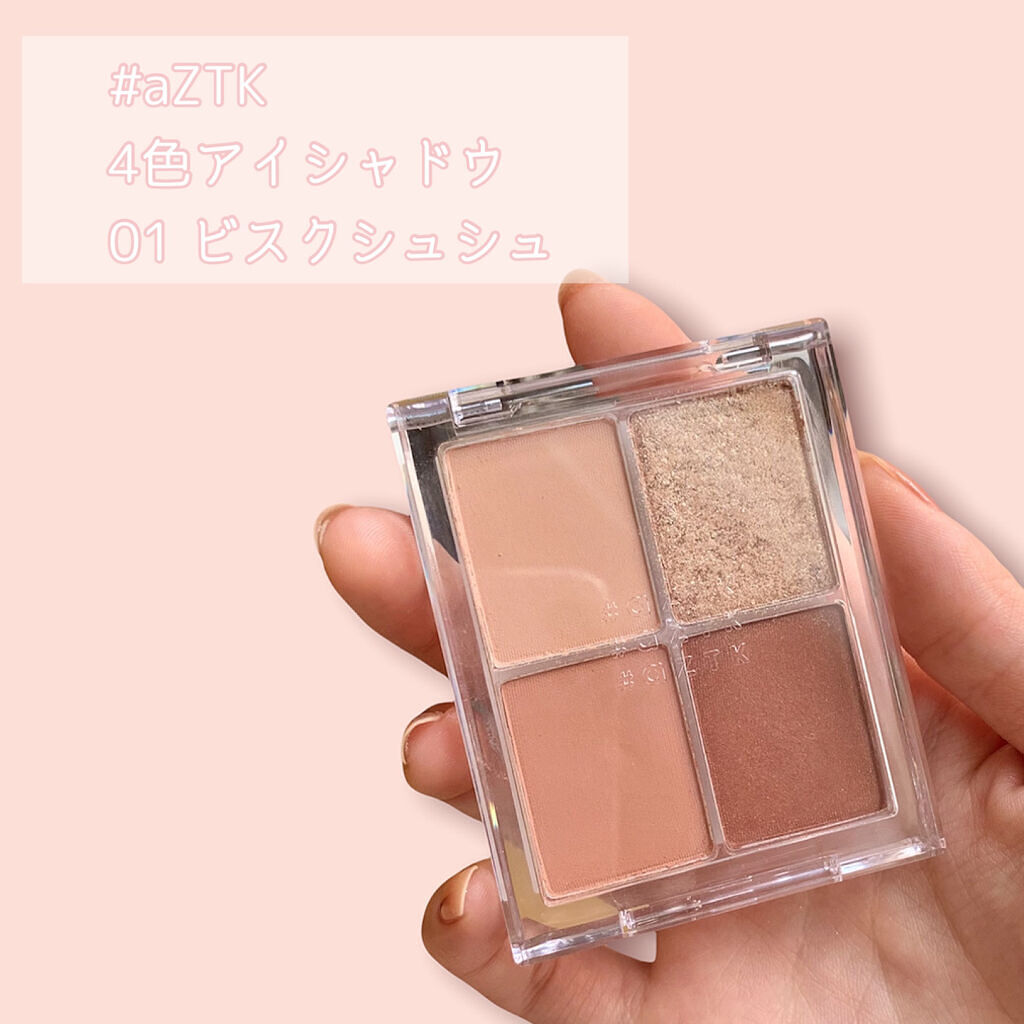 4色アイシャドウパレット/aZTK/アイシャドウパレットを使ったクチコミ（2枚目）