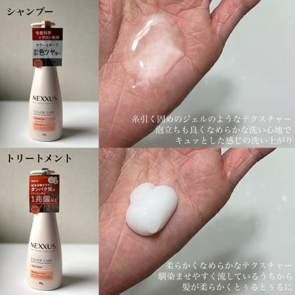 ネクサス リペア&カラープロテクト シャンプー/トリートメント/NEXXUS(ネクサス)/市販シャンプーを使ったクチコミ(4枚目)