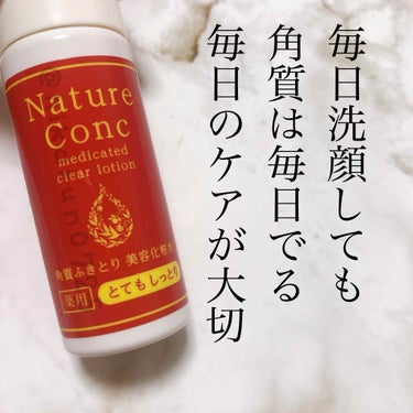 ネイチャーコンク 薬用 クリアローションとてもしっとり/ネイチャーコンク/拭き取り化粧水を使ったクチコミ（1枚目）