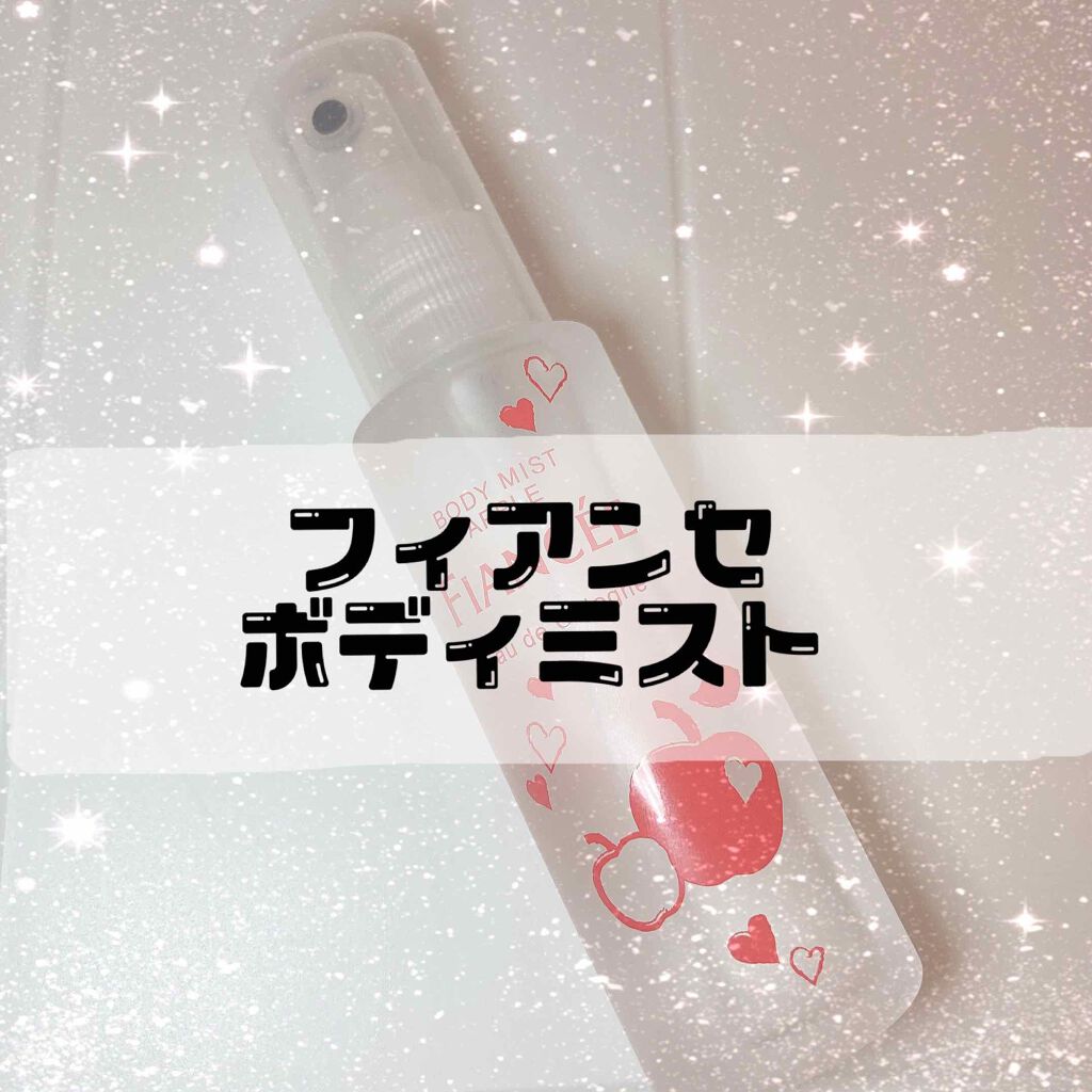 ボディミスト 恋りんごの香り/フィアンセ/香水(レディース)を使ったクチコミ(1枚目)