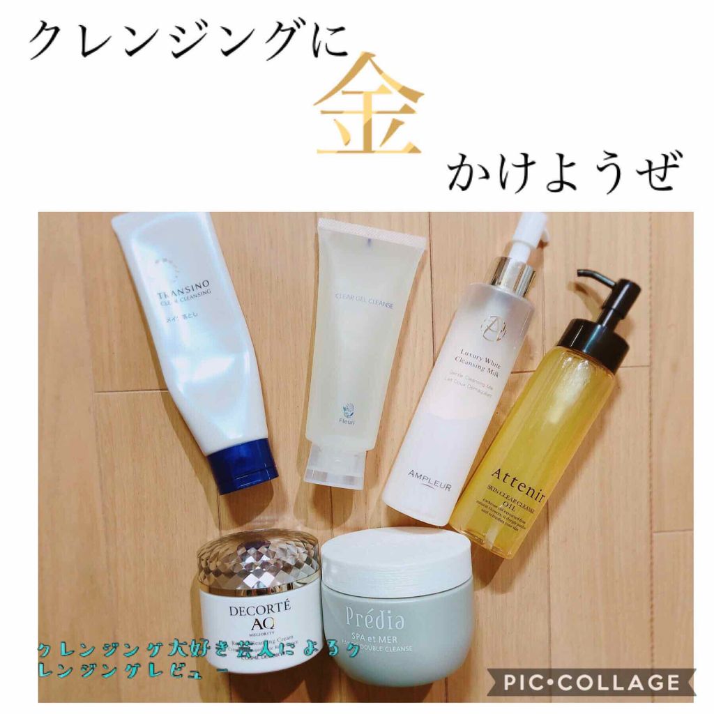 ラグジュアリーホワイト クレンジングミルクN/アンプルール/ミルククレンジングを使ったクチコミ（1枚目）