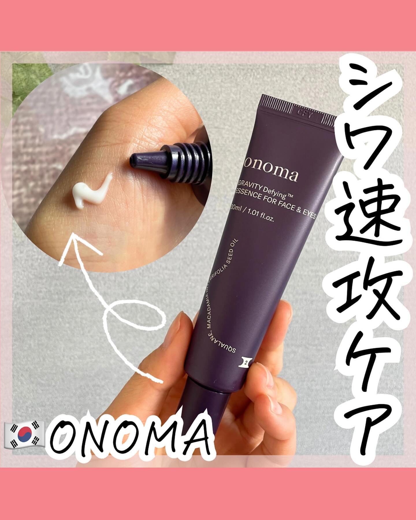 グラヴィティファイングTM目元＆フェイス/onoma/アイケア・アイクリームを使ったクチコミ（1枚目）