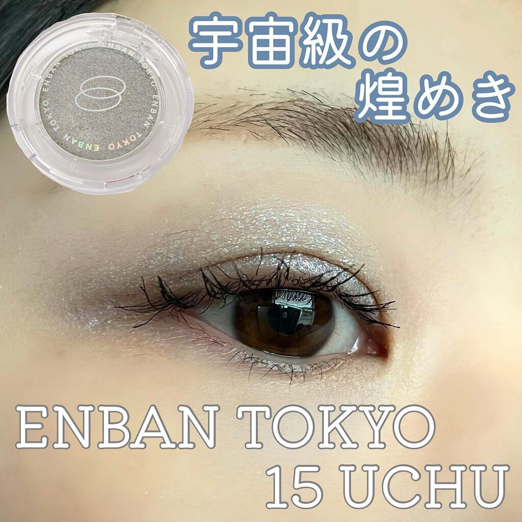 マルチグリッターカラー/ENBAN TOKYO/単色アイシャドウを使ったクチコミ(1枚目)