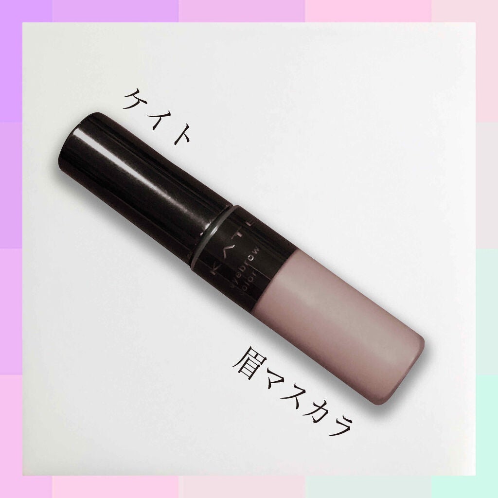 アイブロウカラーN/KATE/眉マスカラを使ったクチコミ(1枚目)