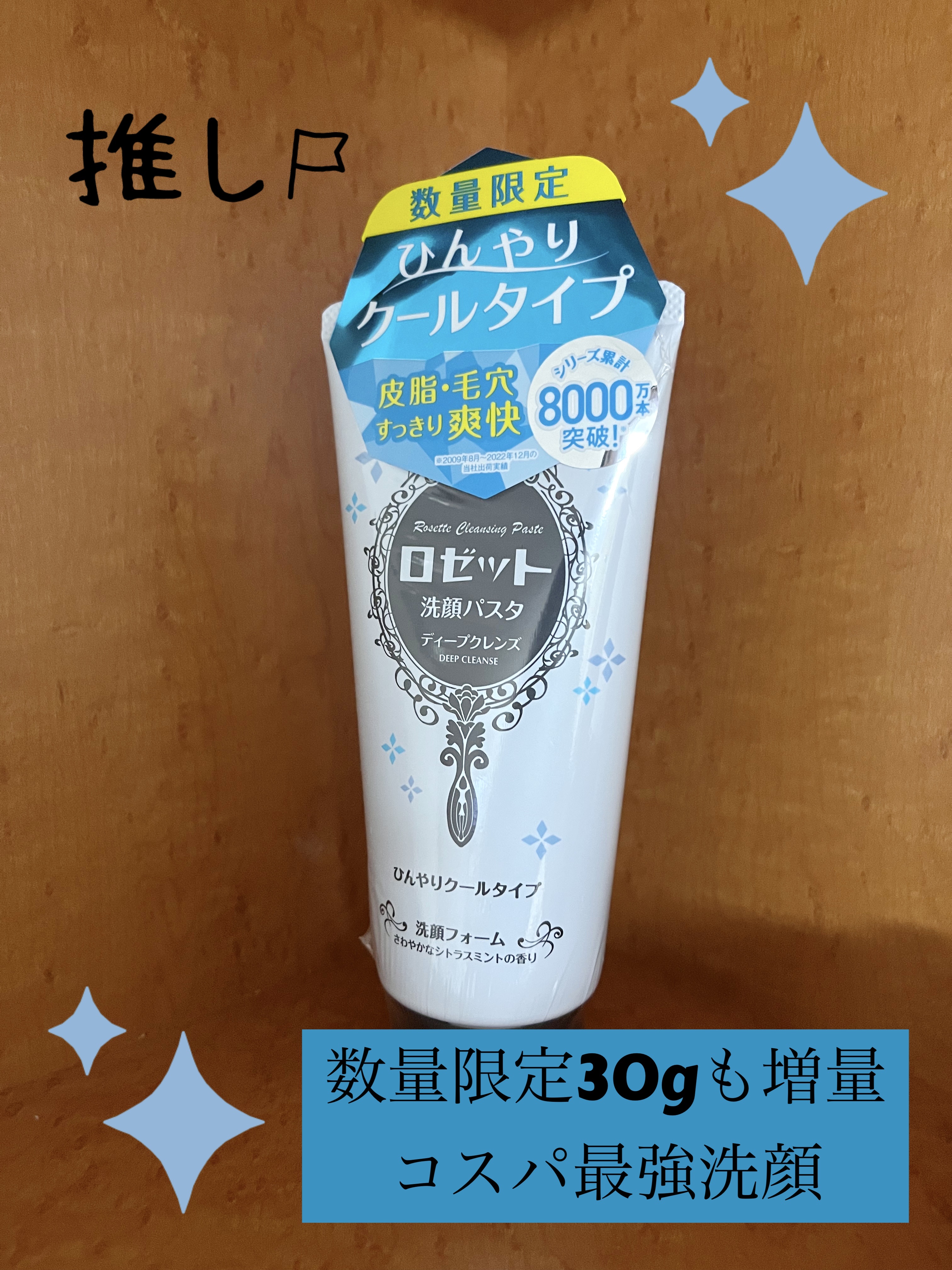 ロゼット洗顔パスタ ディープクレンズ /ロゼット/洗顔フォームを使ったクチコミ（1枚目）