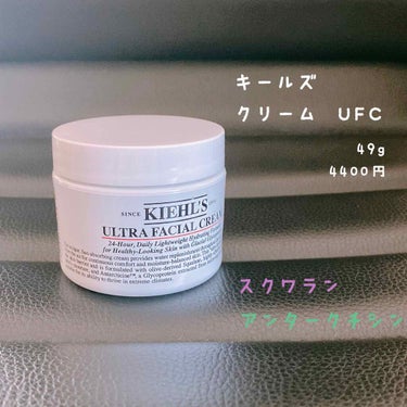 クリーム UFC/Kiehl's/フェイスクリームを使ったクチコミ（1枚目）