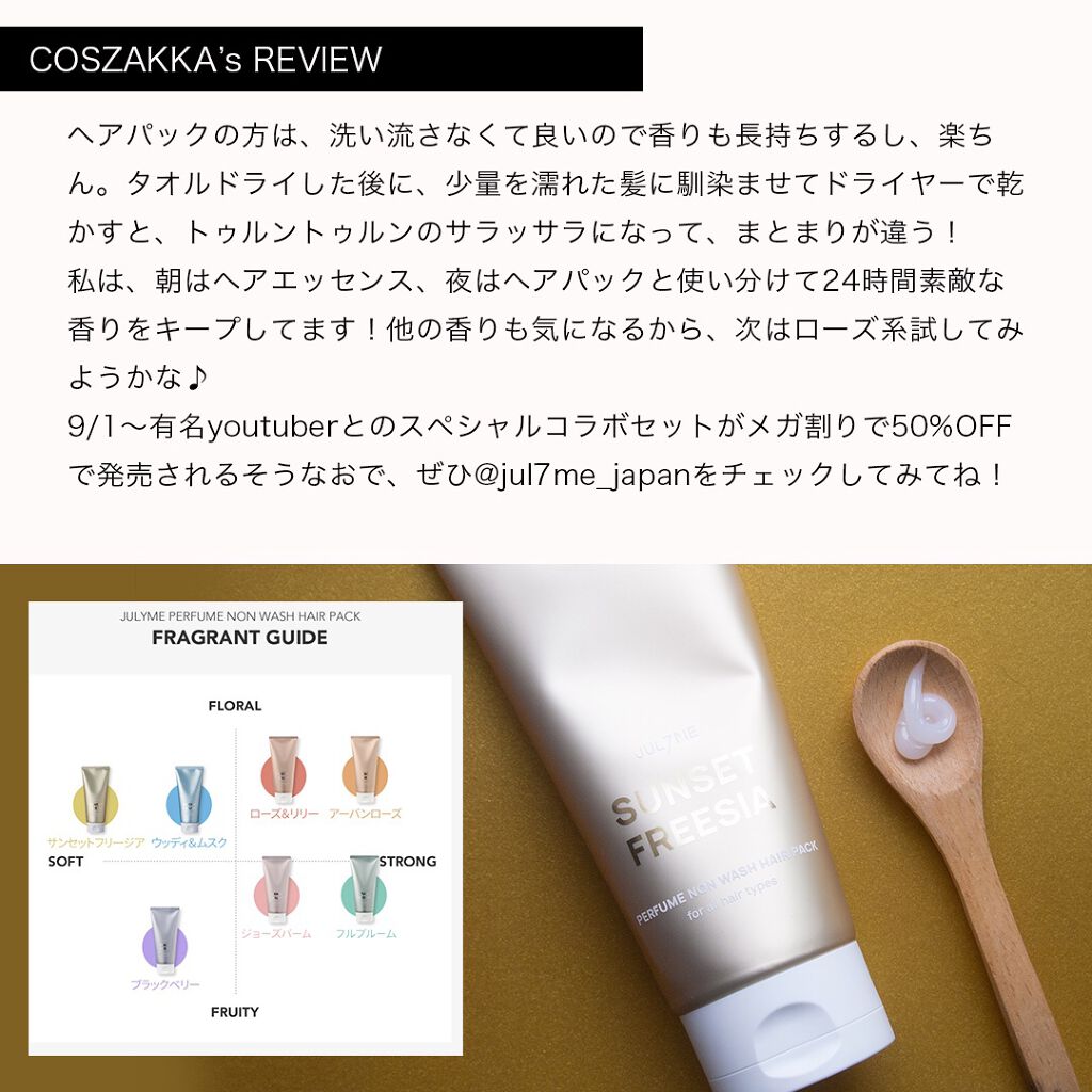 パフュームヘアエッセンス/JUL7ME/ヘアトリートメントを使ったクチコミ(3枚目)