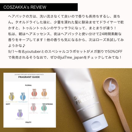 パフュームヘアエッセンス/JUL7ME/ヘアトリートメントを使ったクチコミ(3枚目)